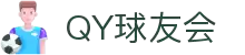 QY球友会-QY千亿球友会-QY球友会体育官网